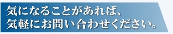 お問い合わせ